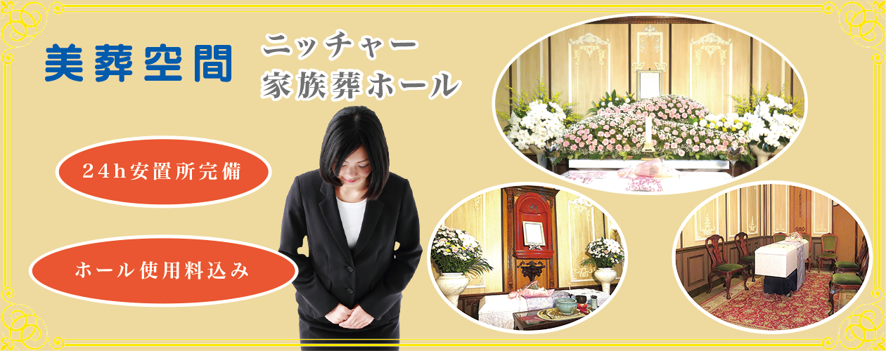 最安お葬式安心の葬儀プラン 最安お葬式安心の葬儀プラン