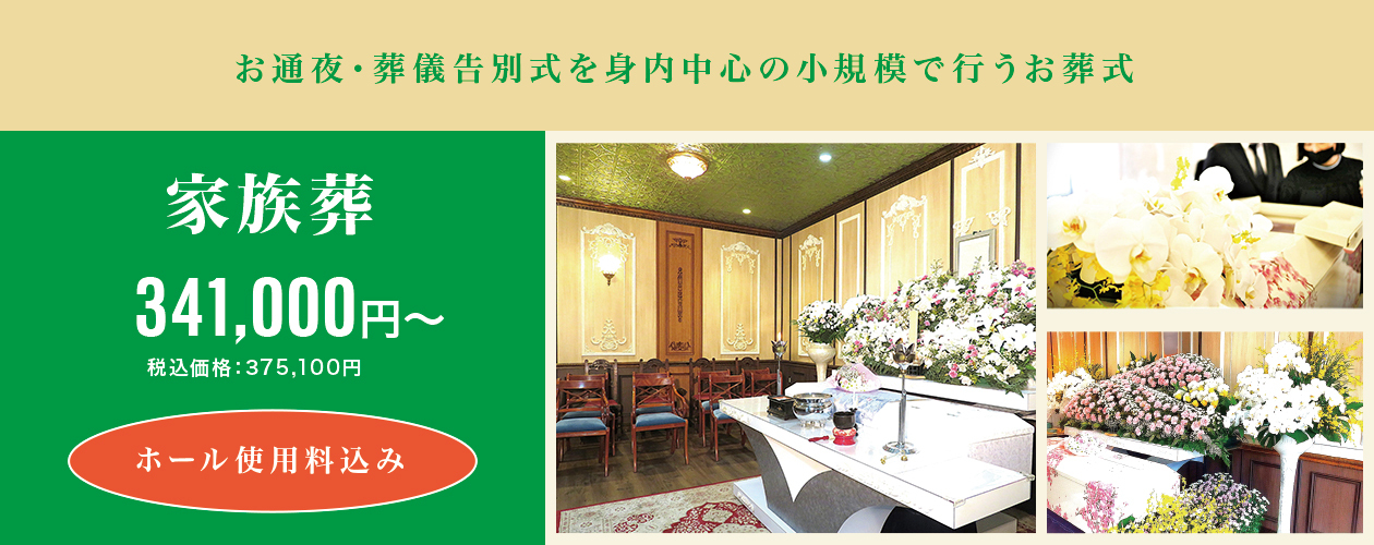 家族葬 家族葬